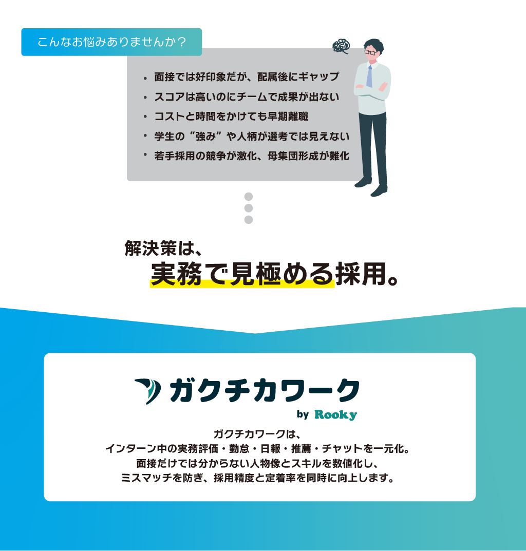 採用における課題と解決策の図解